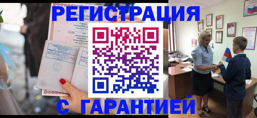 прописка для военкомата в Астраханской области
