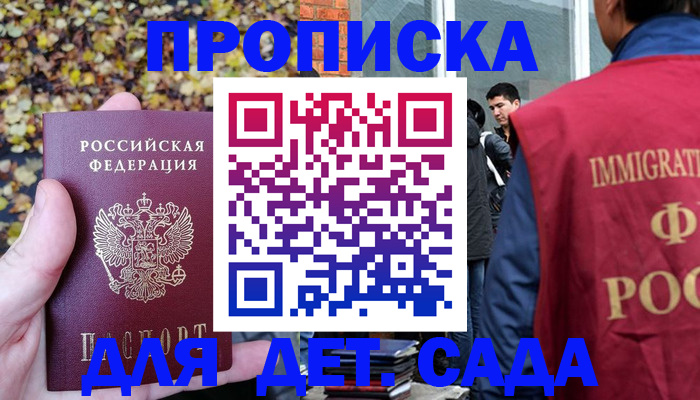 временная регистрация для всех в Астраханской области