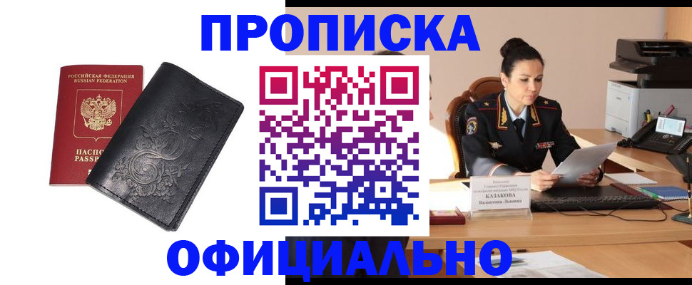 временная регистрация для всех в Астраханской области