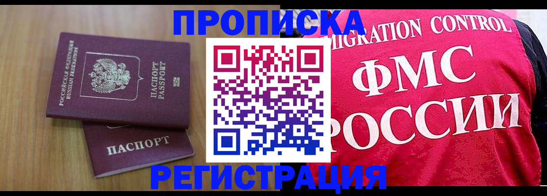 временная регистрация недорого в Астраханской области