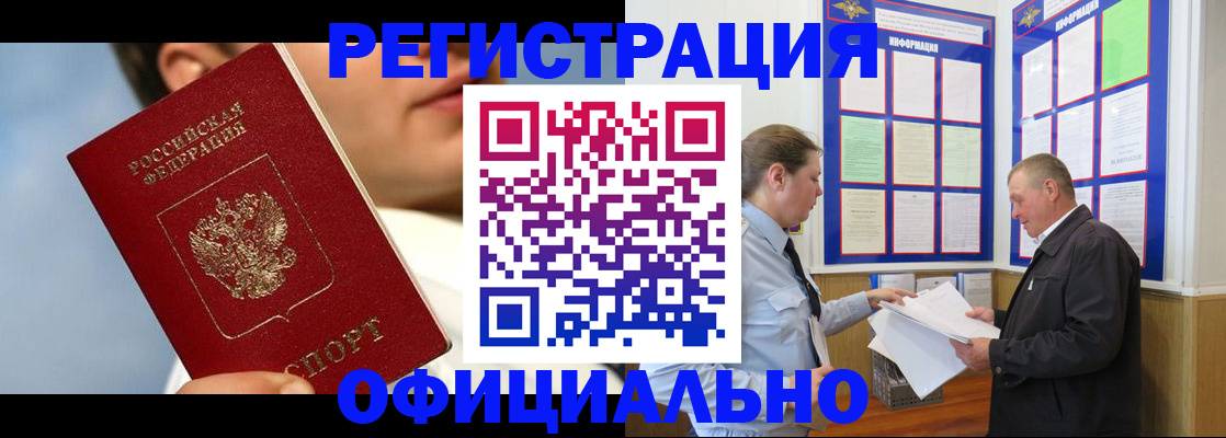 прописка в Астраханской области
