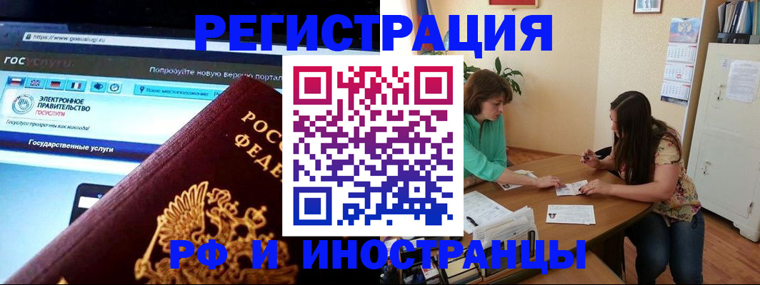 прописка регистрация в Астраханской области